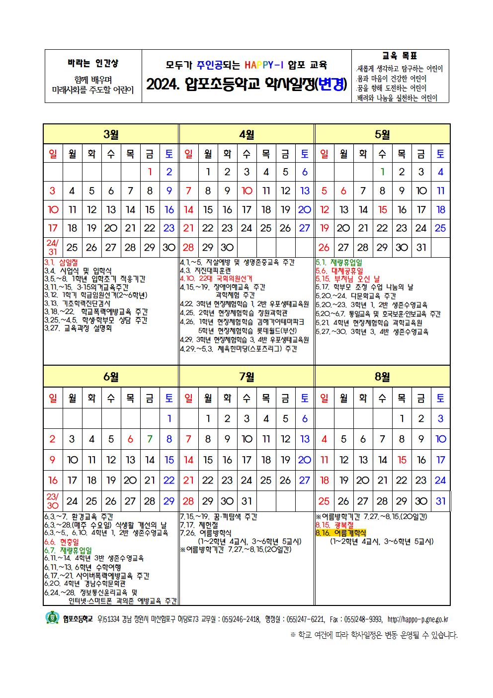 2024학년도 합포초등학교 학사일정표(4.19.)1.jpg