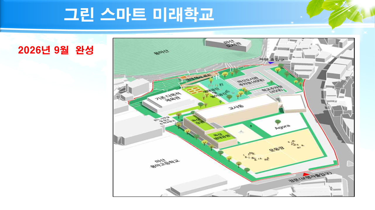 그린 스마트 미래학교 2.PNG